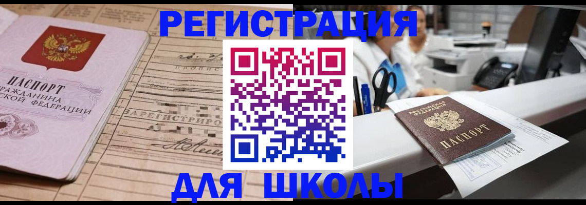 регистрация в Балашихе
