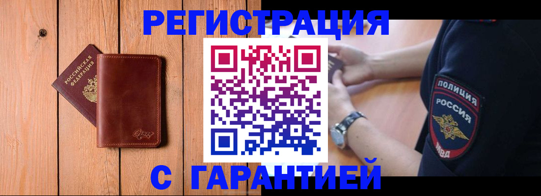 прописка в Балашихе
