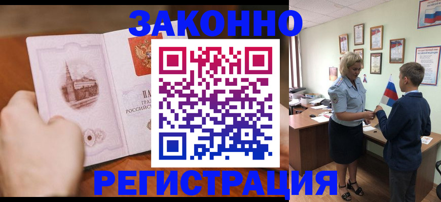 временная регистрация в квартире в Балашихе