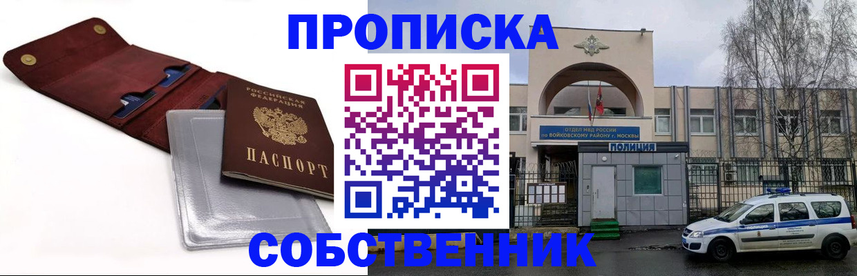 временная регистрация купить в Балашихе